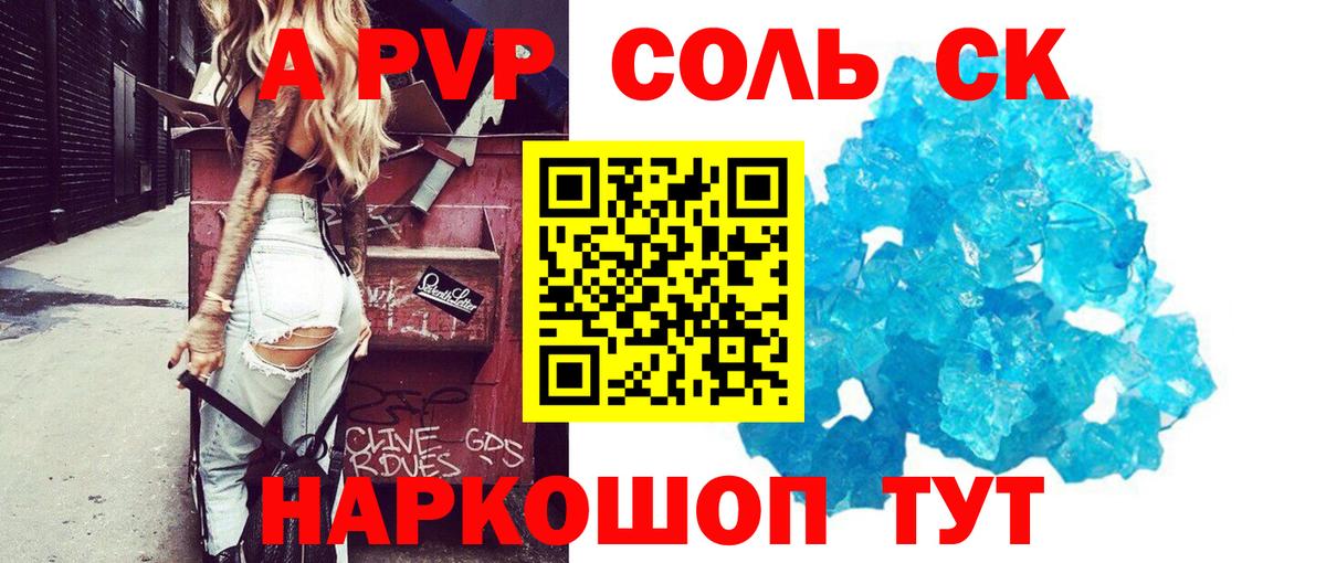 APVP кристаллы Красноармейск