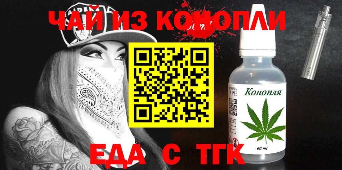 Еда ТГК конопля Красноармейск