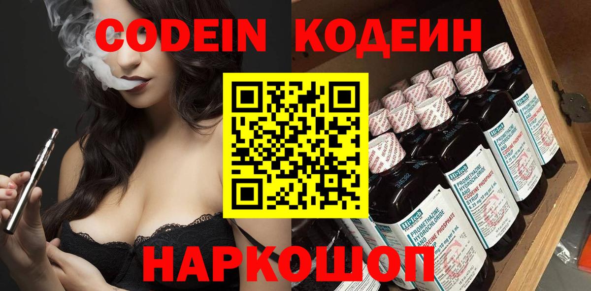 Красноармейск  Codein Purple Drank  купить  сайты  Вход с VPN  Кодеин Purple Drank 