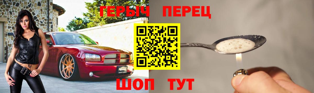 ГЕРОИН герыч Красноармейск