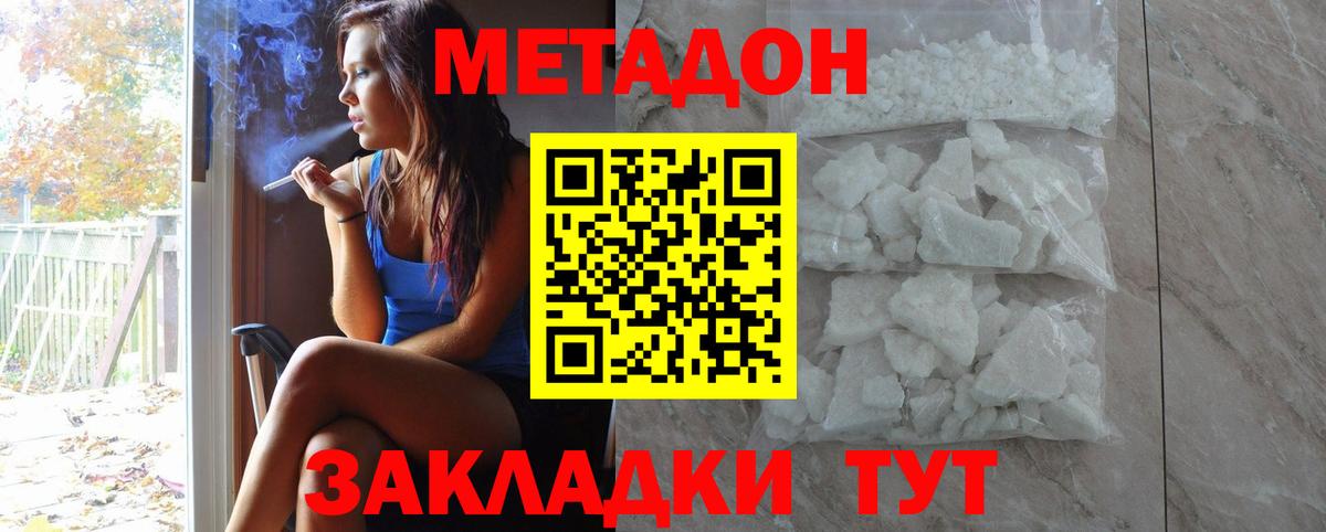МЕТАДОН methadone  МЕТАДОН VHQ  Вход с VPN  Красноармейск 