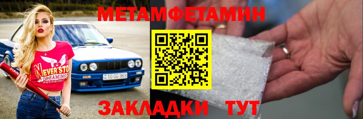 Метамфетамин мет Красноармейск