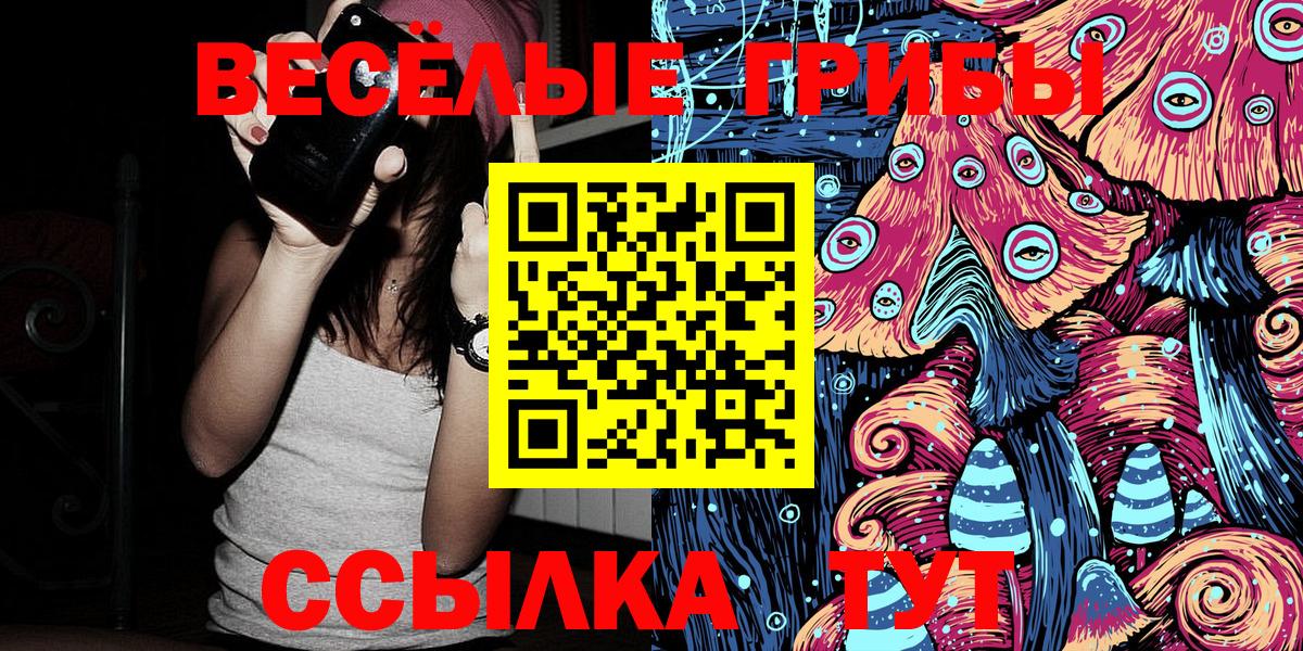 Галлюциногенные грибы Magic Shrooms  Вход с VPN  Красноармейск 
